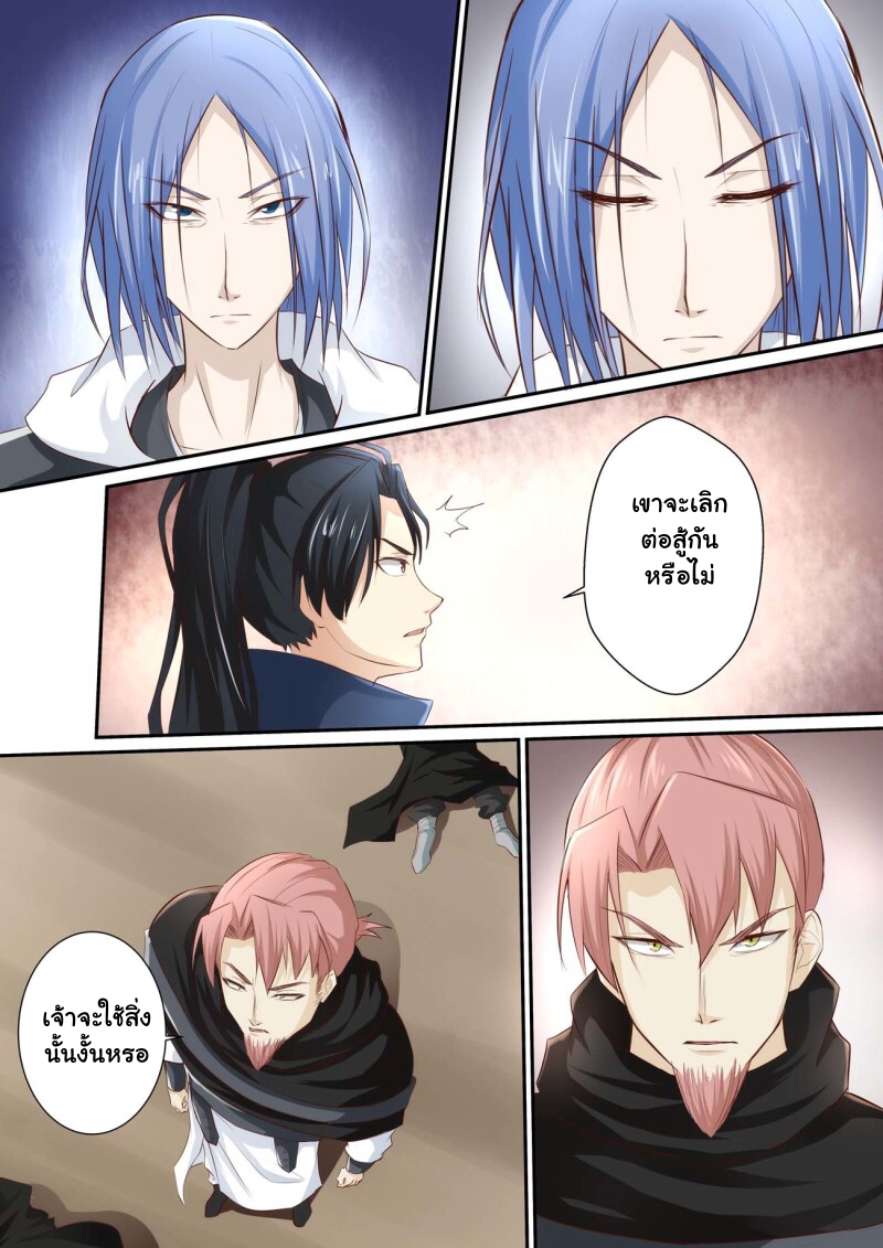 การแก้แค้นของชายผู้โดดเดี่ยว ตอนที่ 30 หน้า 6