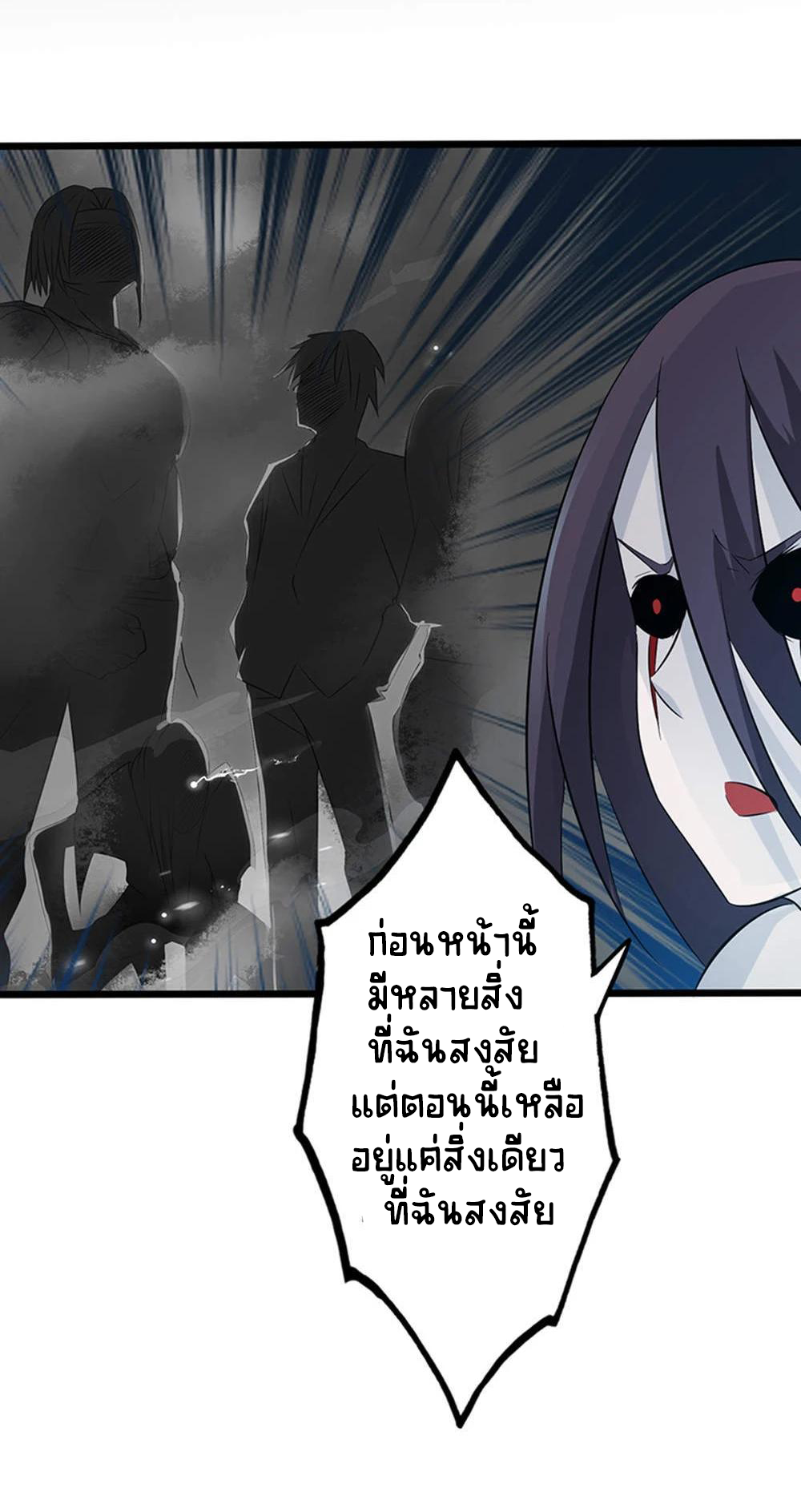 Abrí las puertas de el infierno ข้าเปิดแดนยมโลก ตอนที่ 28 หน้า 31