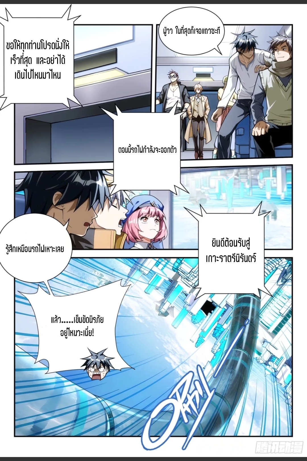 สุดยอดจ้าวจิตวิญญาณ ตอนที่ 18 หน้า 16