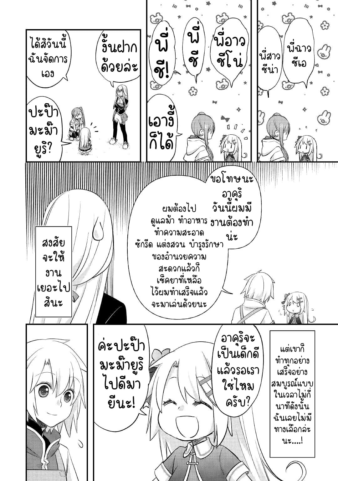 Kanchigai No Atelier Master ตอนที่ 29 หน้า 22