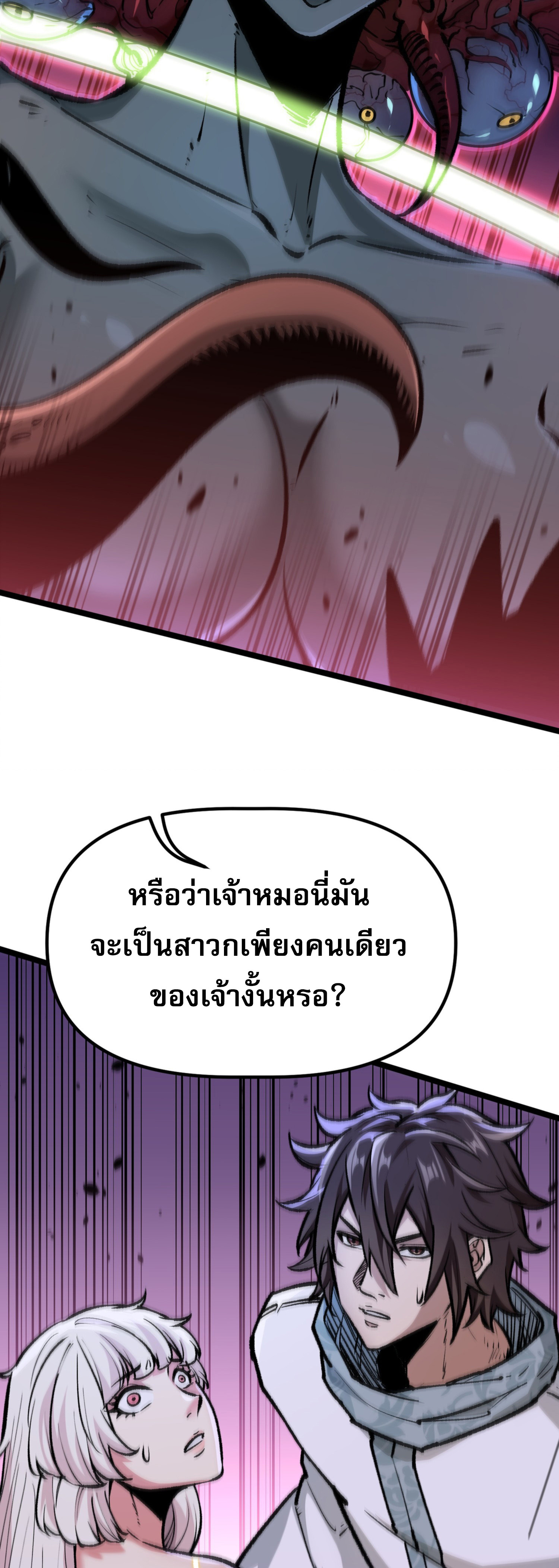 เปิดเรื่องมา ฉันก็กลายเป็นผู้สังหารเทพซะแล้ว ตอนที่ 3 หน้า 11