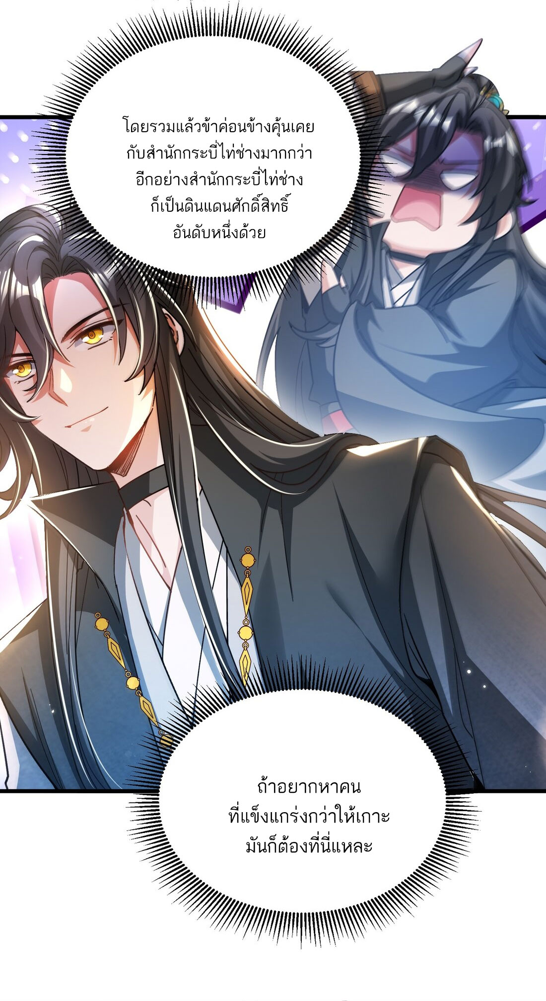 ได้โปรดเถอะนางฟ้า  ข้ามันก็แค่สหายเต๋าไร้ประโยชน์ ตอนที่ 9 หน้า 25
