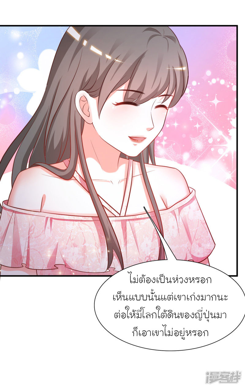 ราชาดอกไม้อมตะ ตอนที่ 58 หน้า 7