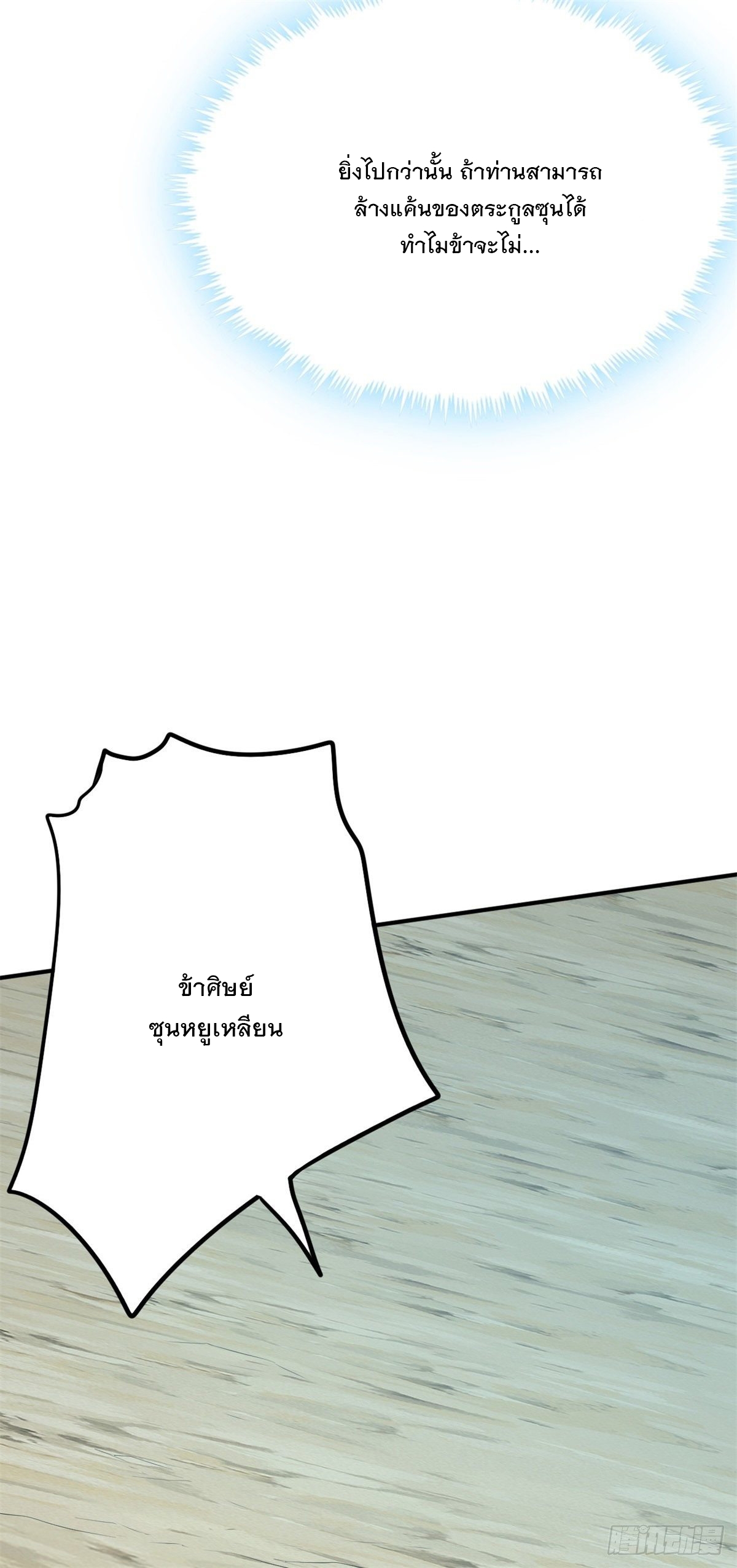 ด้วยเขตแดนกระบี่ ข้าสามารถเป็นเซียนกระบี่ได้ ตอนที่ 14 หน้า 21