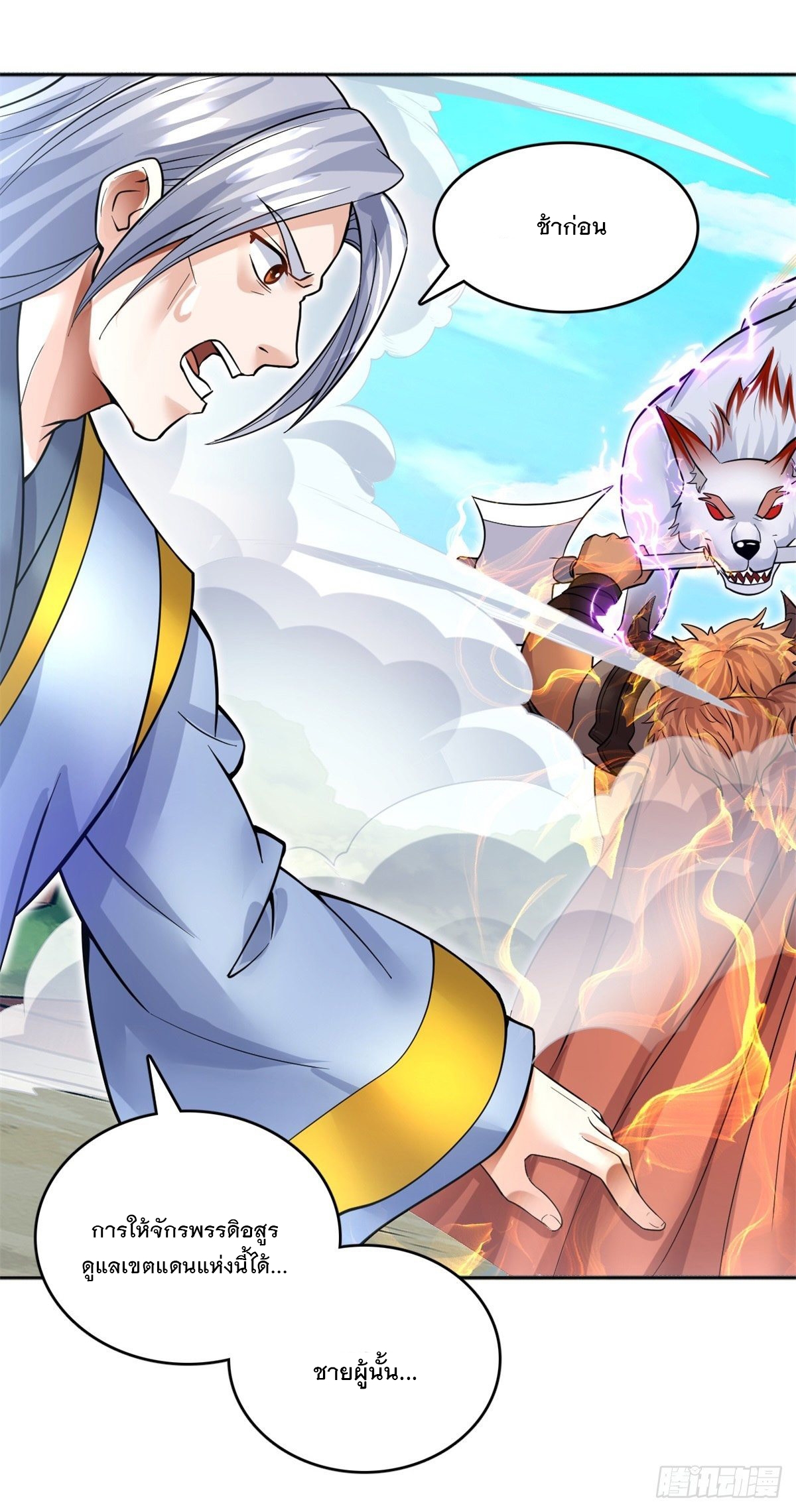 ด้วยเขตแดนกระบี่ ข้าสามารถเป็นเซียนกระบี่ได้ ตอนที่ 20 หน้า 29