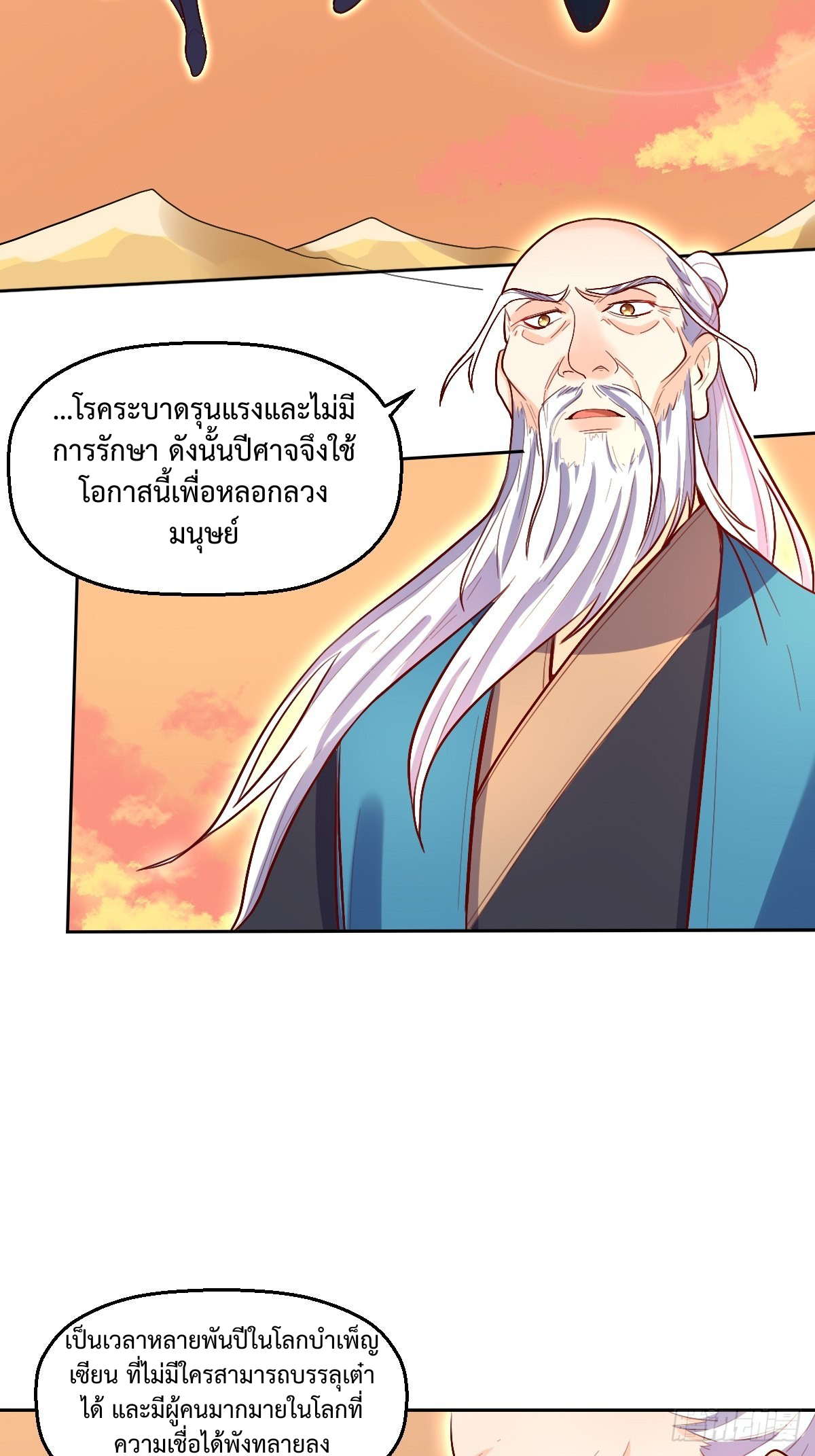 กลายเป็นว่าข้าคือจอมยุทธ์ผู้ยิ่งใหญ่ ตอนที่ 131 หน้า 17