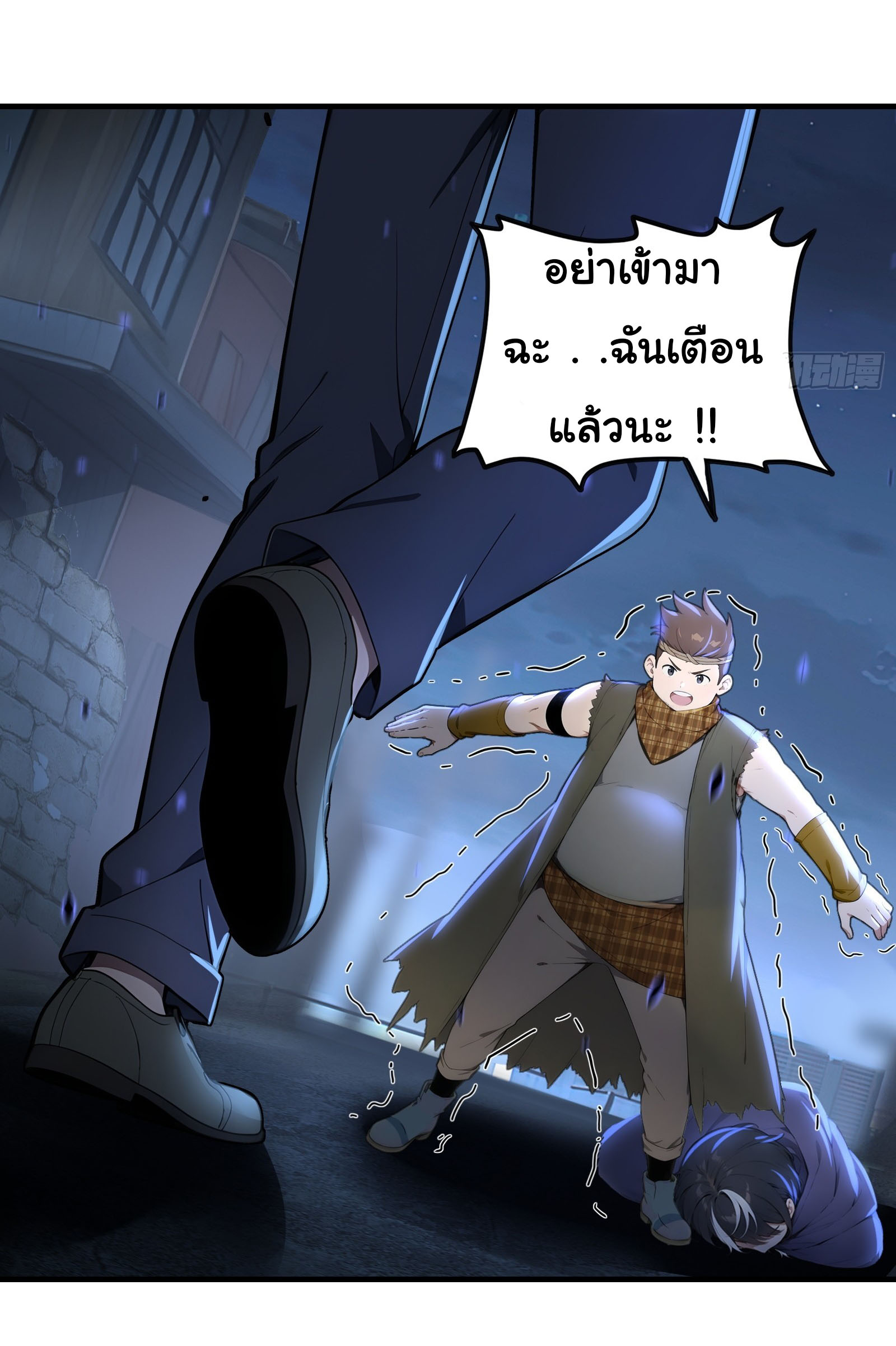 ภัยพิบัติวันหายนะ ตอนที่ 11 หน้า 10