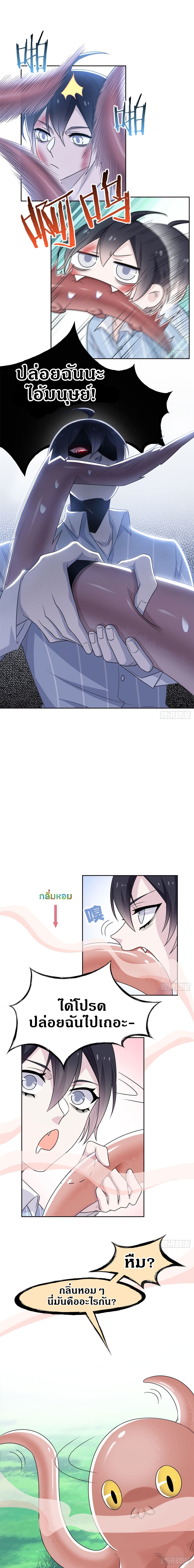 ชายผู้แข็งแกร่งที่ออกมาจากโรงพยาบาลจิตเวช ตอนที่ 39 หน้า 3
