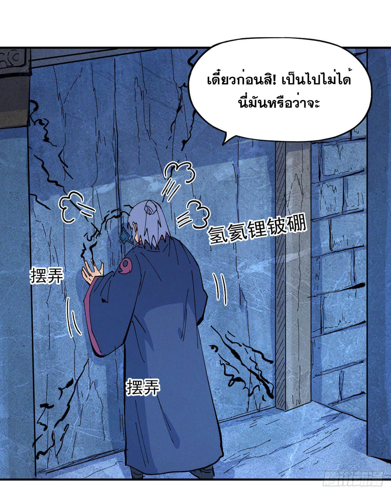ตูข้านี่แหละเทพ (ทันจีน) ตอนที่ 40 หน้า 15