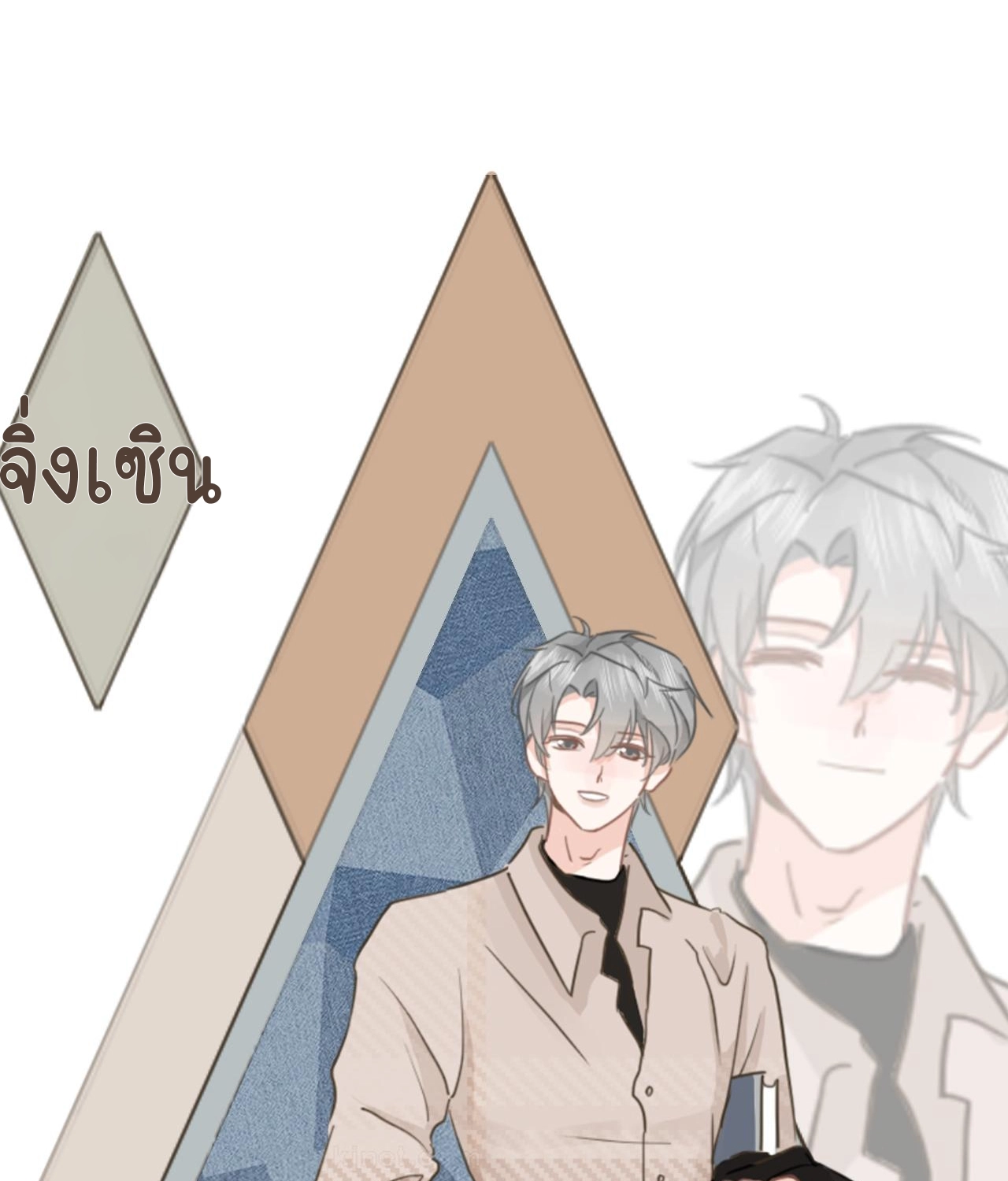 บันทึกดอกซากุระ ตอนที่ 2 หน้า 15