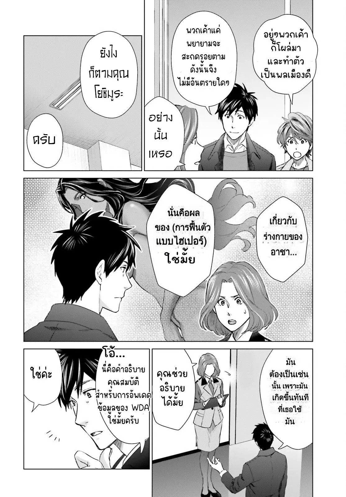 ทาสบริษัทที่กลายเป็นอันดับ1ของโลก ตอนที่ 20 หน้า 4