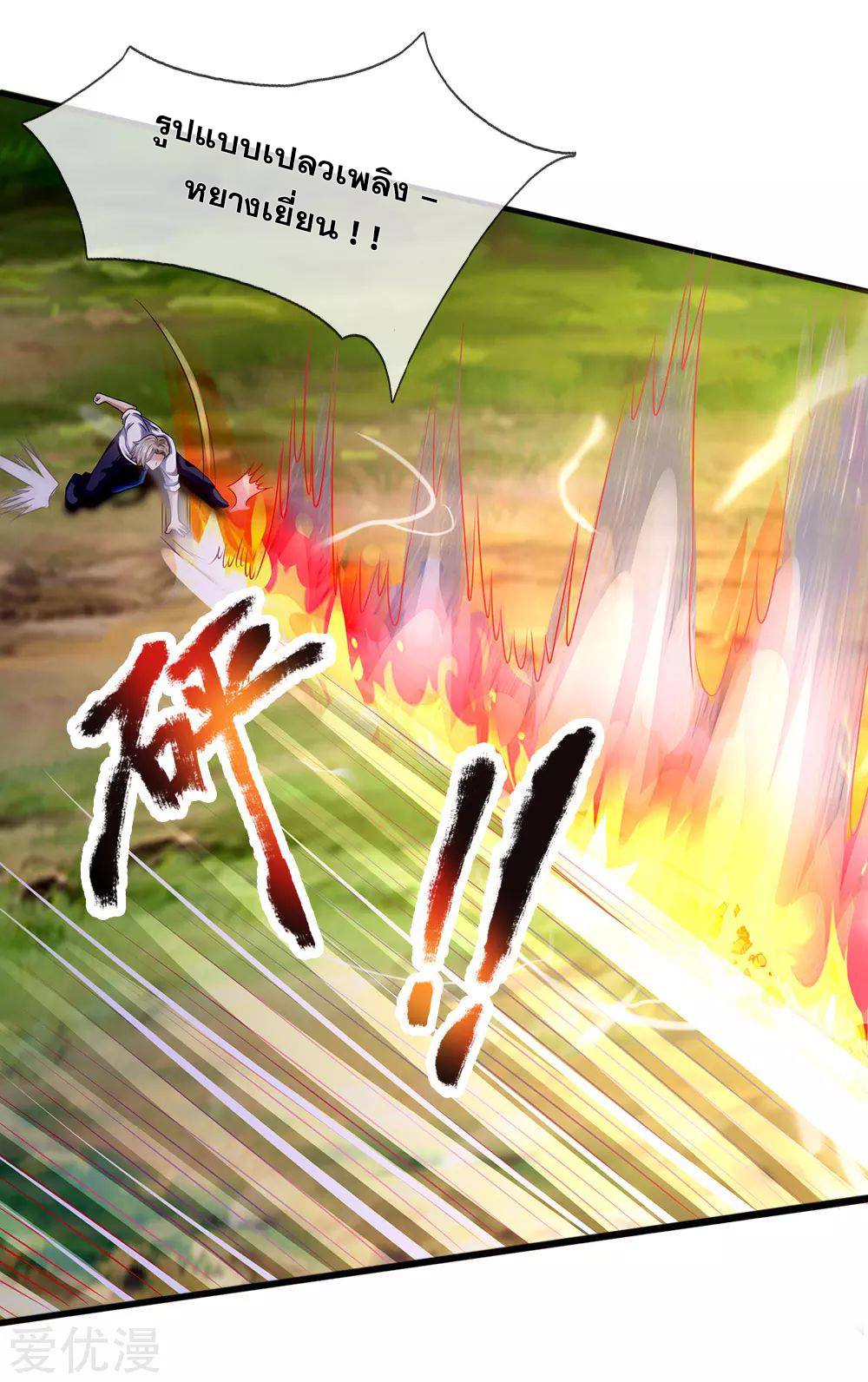 นครเซียนแห่งผู้ต่อต้านสวรรค์ ตอนที่ 100 หน้า 18