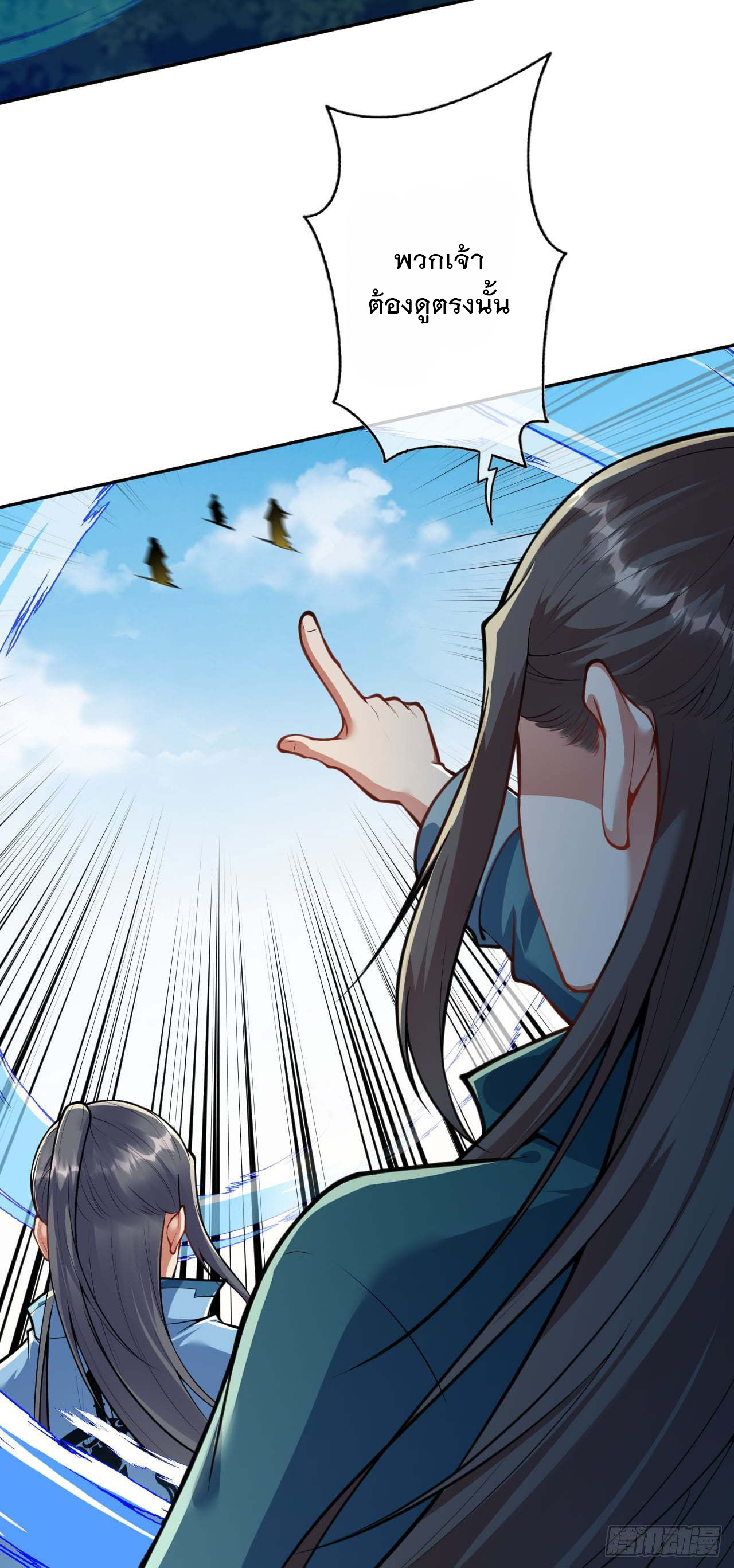 อาณาจักรดาบอมตะ ตอนที่ 51 หน้า 9