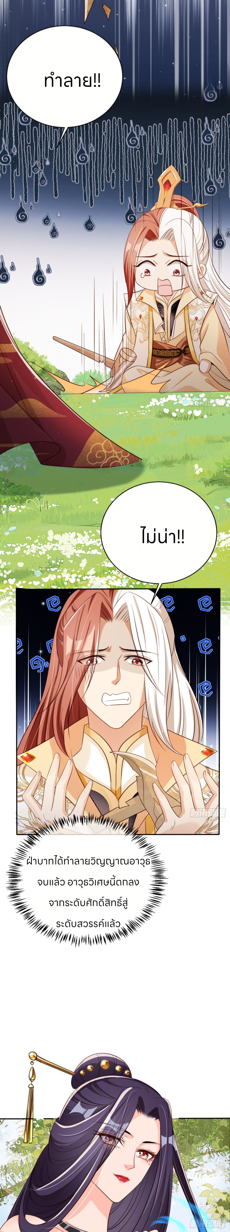 ระบบแย่งชิงโชคลาภ ตอนที่ 57 หน้า 15