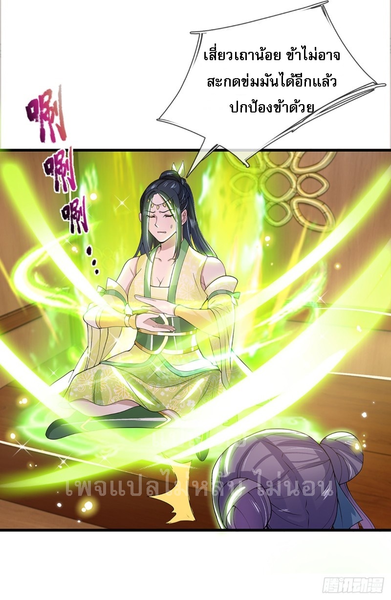 ราชันย์เทพยุทธ์มังกรผงาดฟ้า ตอนที่ 5 หน้า 22