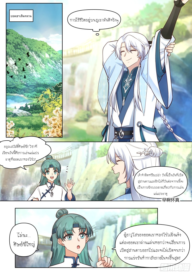 เกิดใหม่เป็นศิษย์พี่ใหญ่จอมวายร้ายกับเหล่าหญิงสาวยันเดเระ ตอนที่ 54 หน้า 2