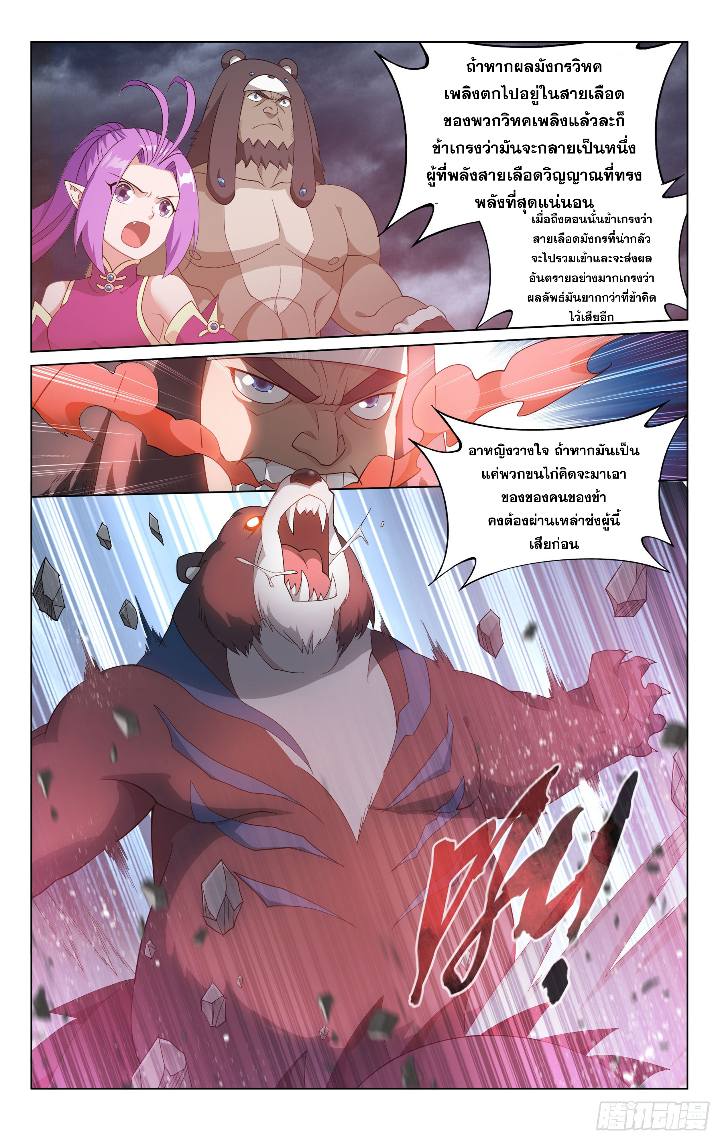 Doupo Cangqiong (ชนจีน) ตอนที่ 16 หน้า 18