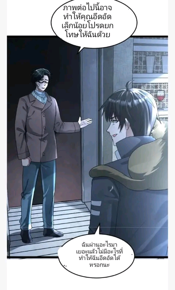 ฉันมีเซฟเฮาว์ในวันโลกาวินาศ ตอนที่ 213 หน้า 24