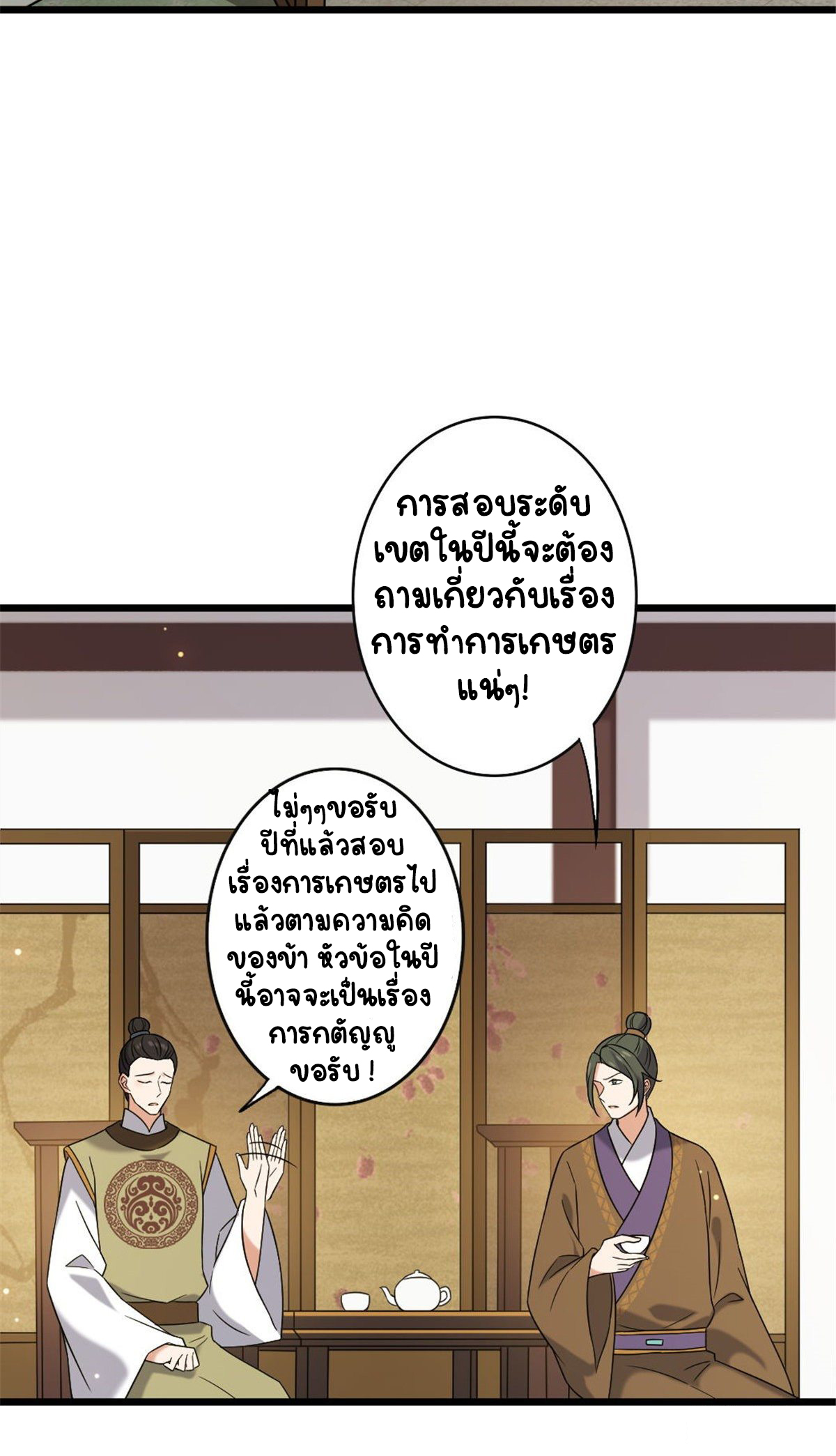 ปิ๊งรักทรราชจอมลวง ตอนที่ 49 หน้า 13