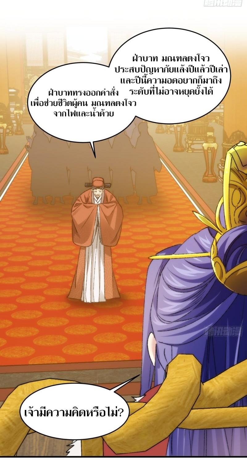 ข้าแค่ไม่เล่นไพ่ตามเกม ตอนที่ 154 หน้า 26