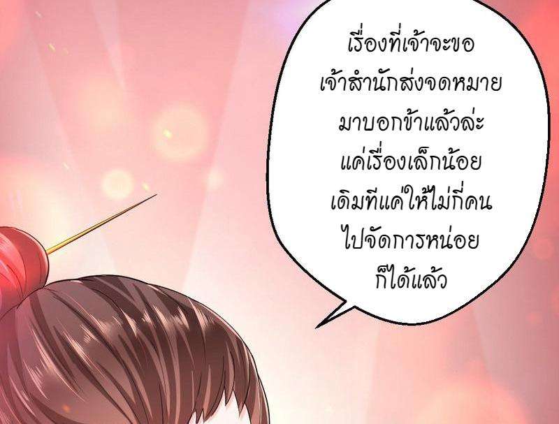 1.เรียกข้าว่าจอมมาร ตอนที่ 26 หน้า 4