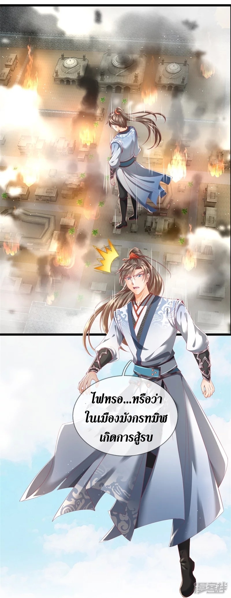 Sky Sword God ตอนที่ 42 หน้า 5