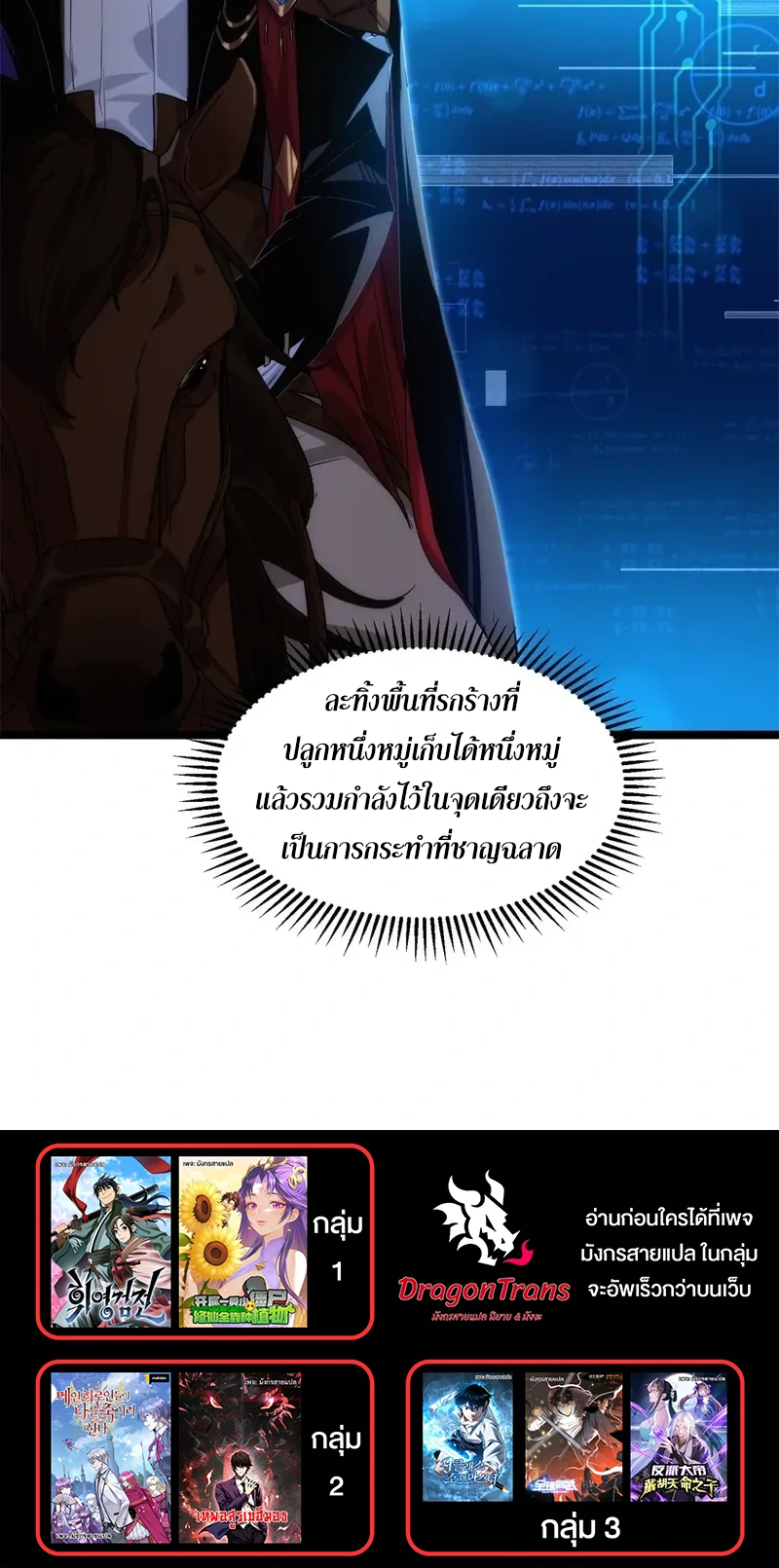 ถูกส่งไปทำไร่นา แต่กลับกลายเป็นจักรพรรดิแห่งจักรวรรดิซะงั้น? - I Just Wanted You to Farm, How Did You Become Emperor of an Empire? ตอนที่ 4 หน้า 25
