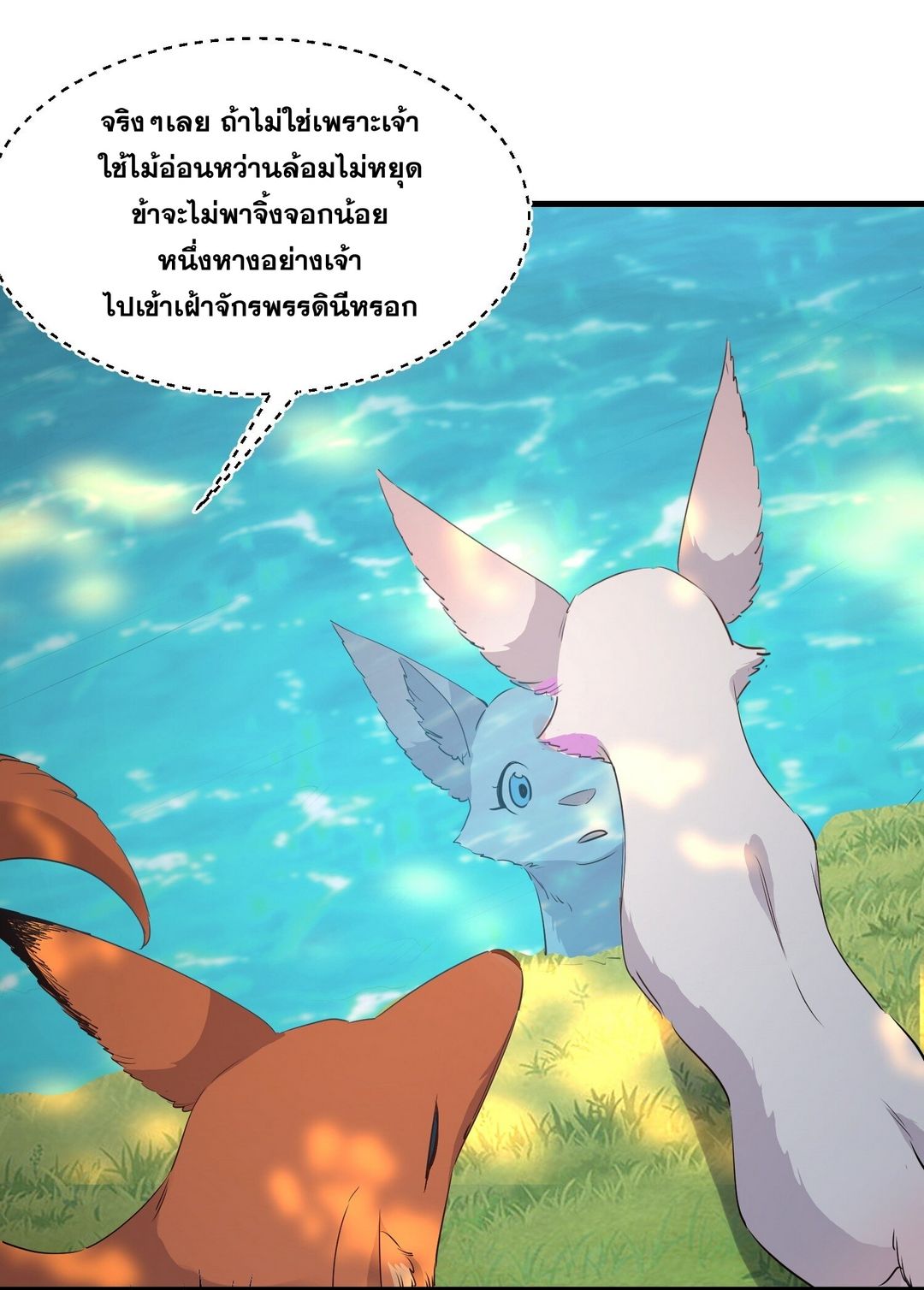 Surrounded By Monsters I Found A Little Witch ถูกปีศาจรายล้อม ข้าเก็บแม่มดน้อยขึ้นมา (ตัดจบ) ตอนที่ 36 หน้า 32