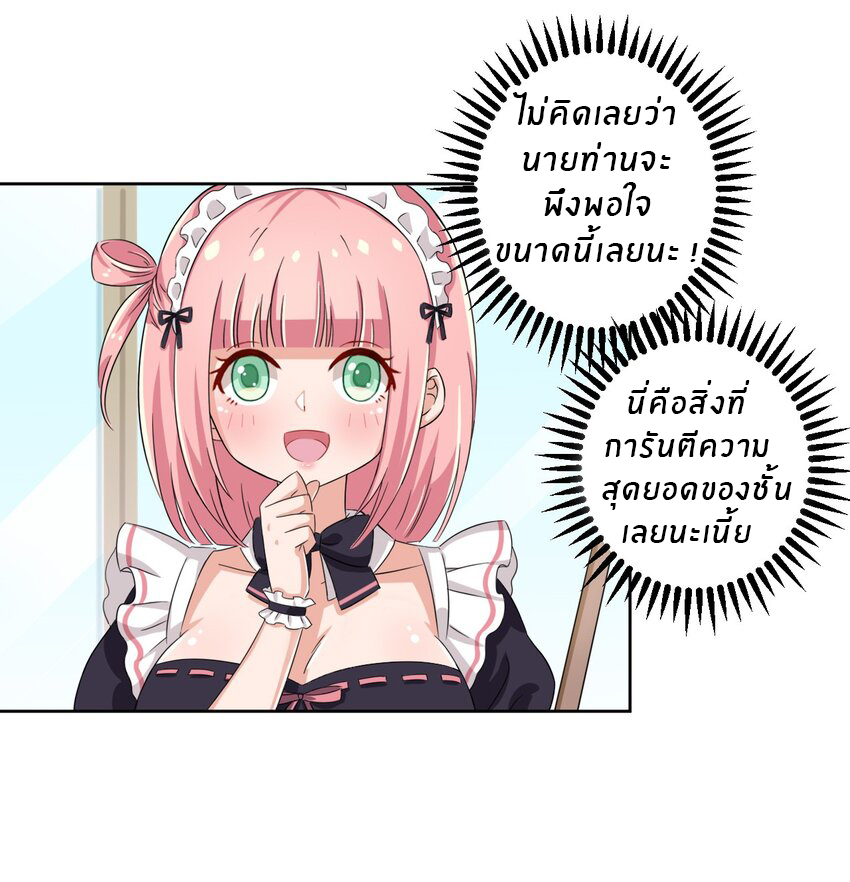 What is the use of God giving me this embarrassing superpower? ตอนที่ 46 หน้า 11