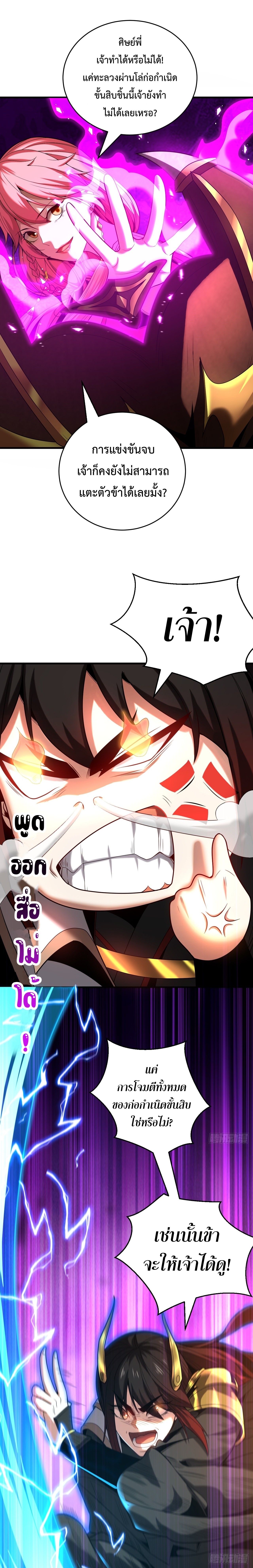 ข้าขอบ่มเพาะศิษย์แบบชิวๆ ก็แล้วกัน! (ชนจีน) ตอนที่ 39 หน้า 3