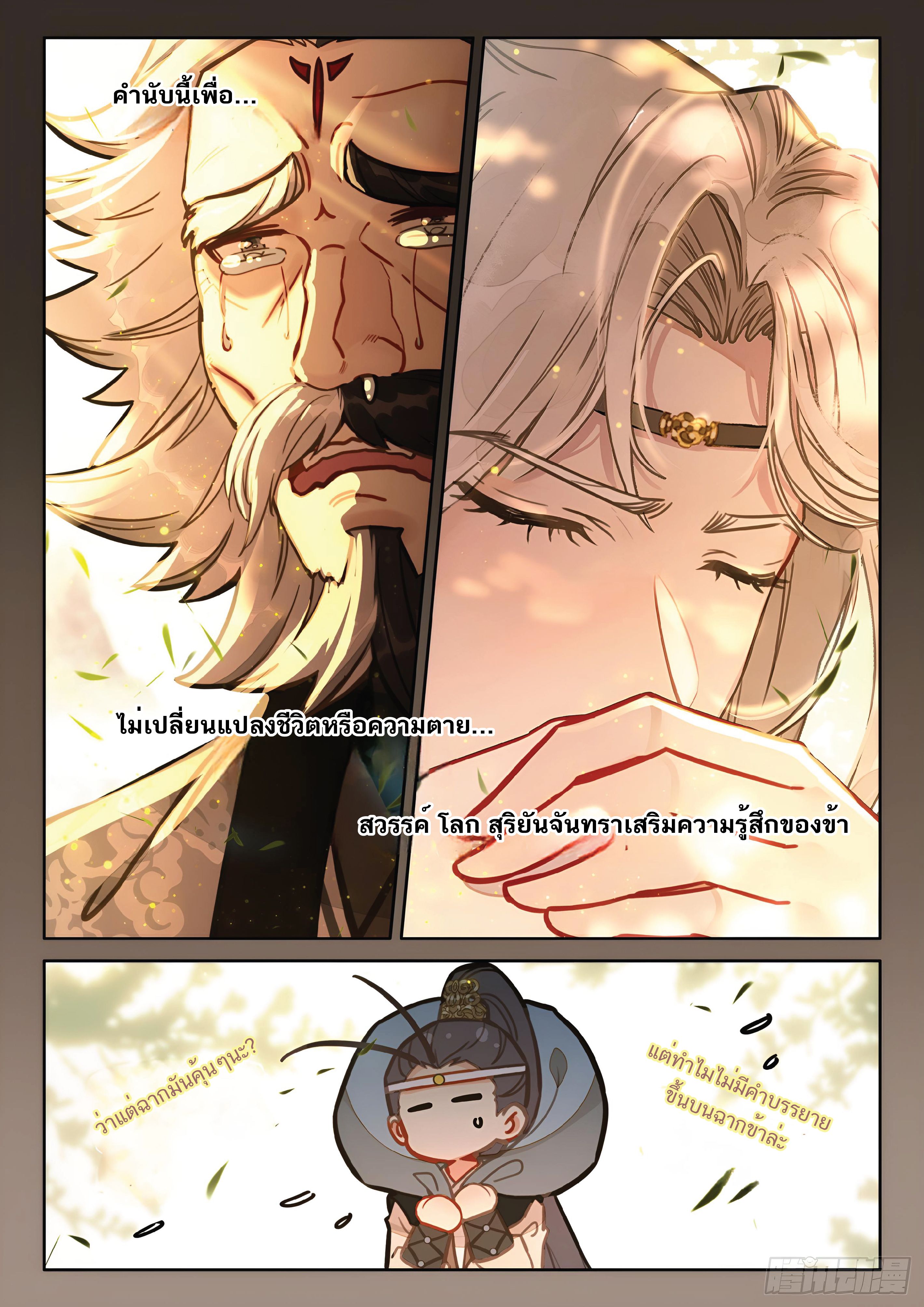 เกิดใหม่เป็นศิษย์พี่ใหญ่สุดเท่-A Mediocre Senior Brother ตอนที่ 70 หน้า 4