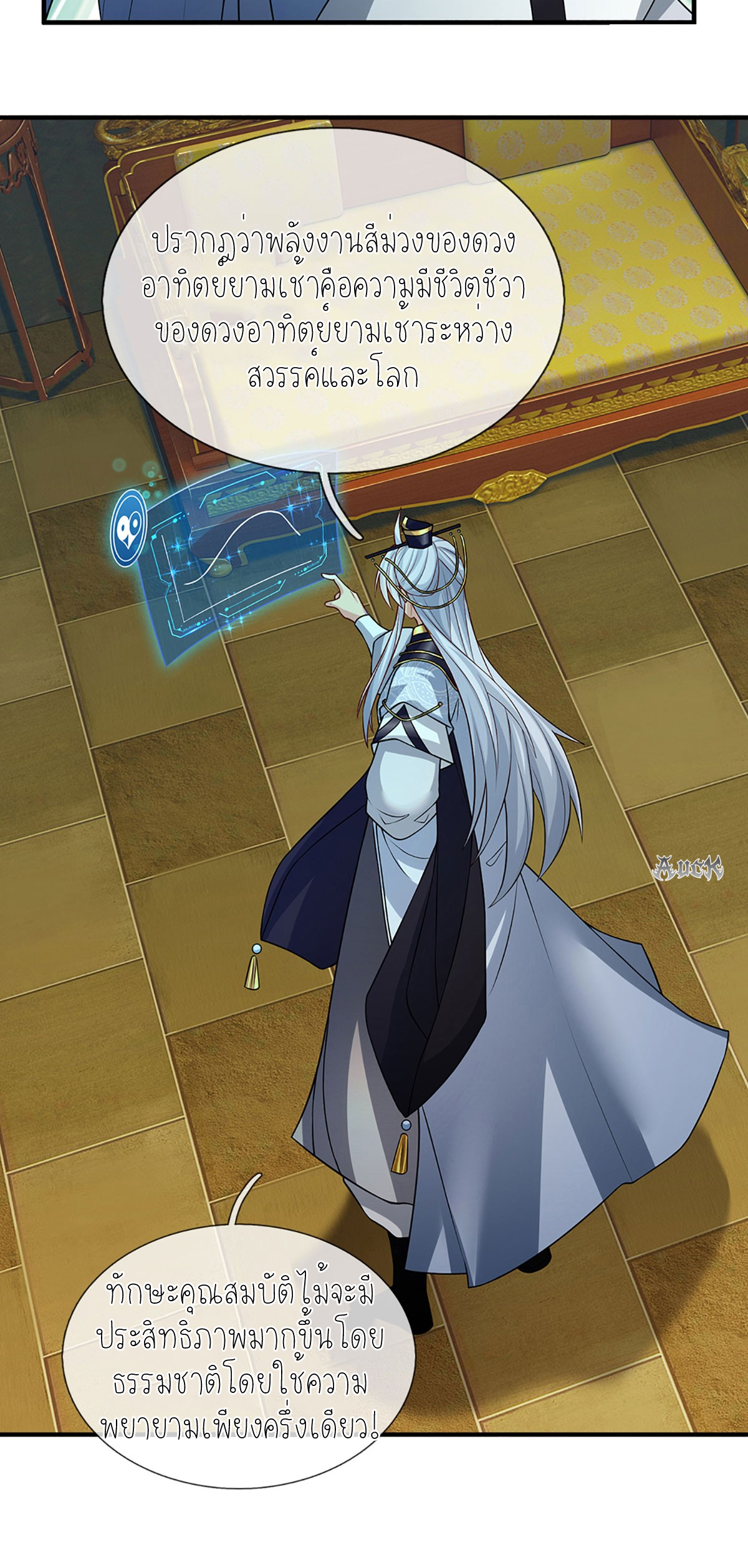ปลุกร่างกาย ฉันอมตะ ตอนที่ 5 หน้า 26