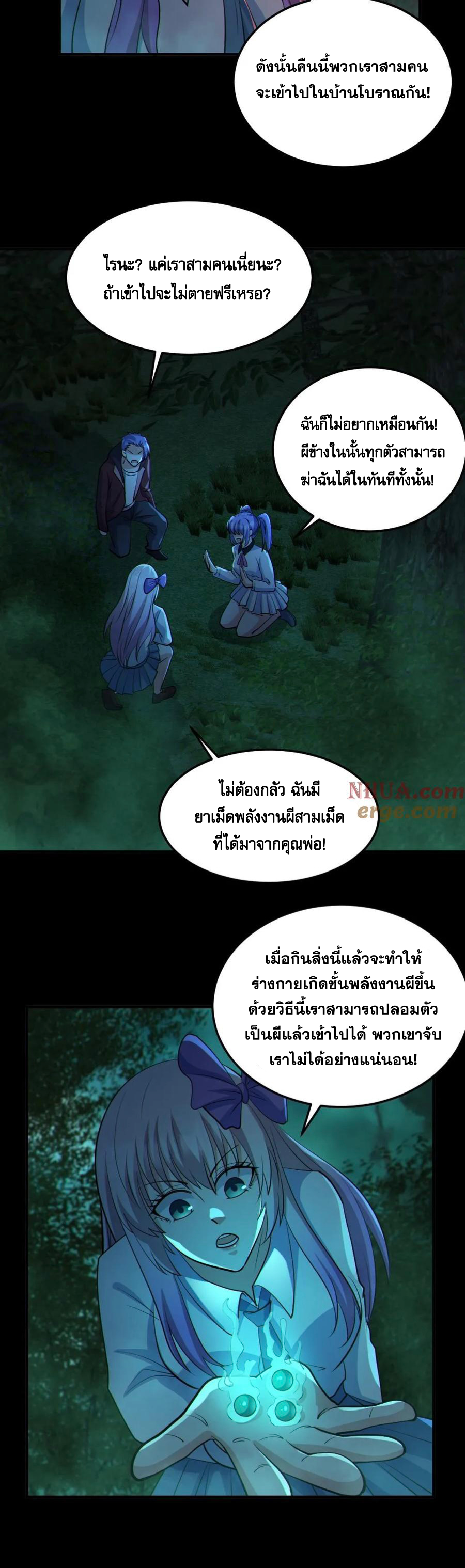 ในร่างของฉันมีผีเป็นพันล้านตัว ตอนที่ 76 หน้า 17