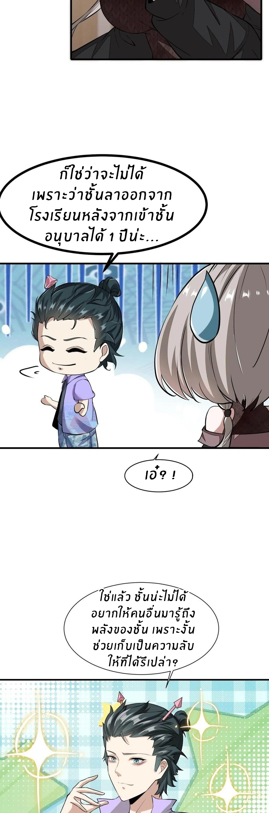 ขอล่ะอย่าเป็นที่ 1 เลย ตอนที่ 21 หน้า 20