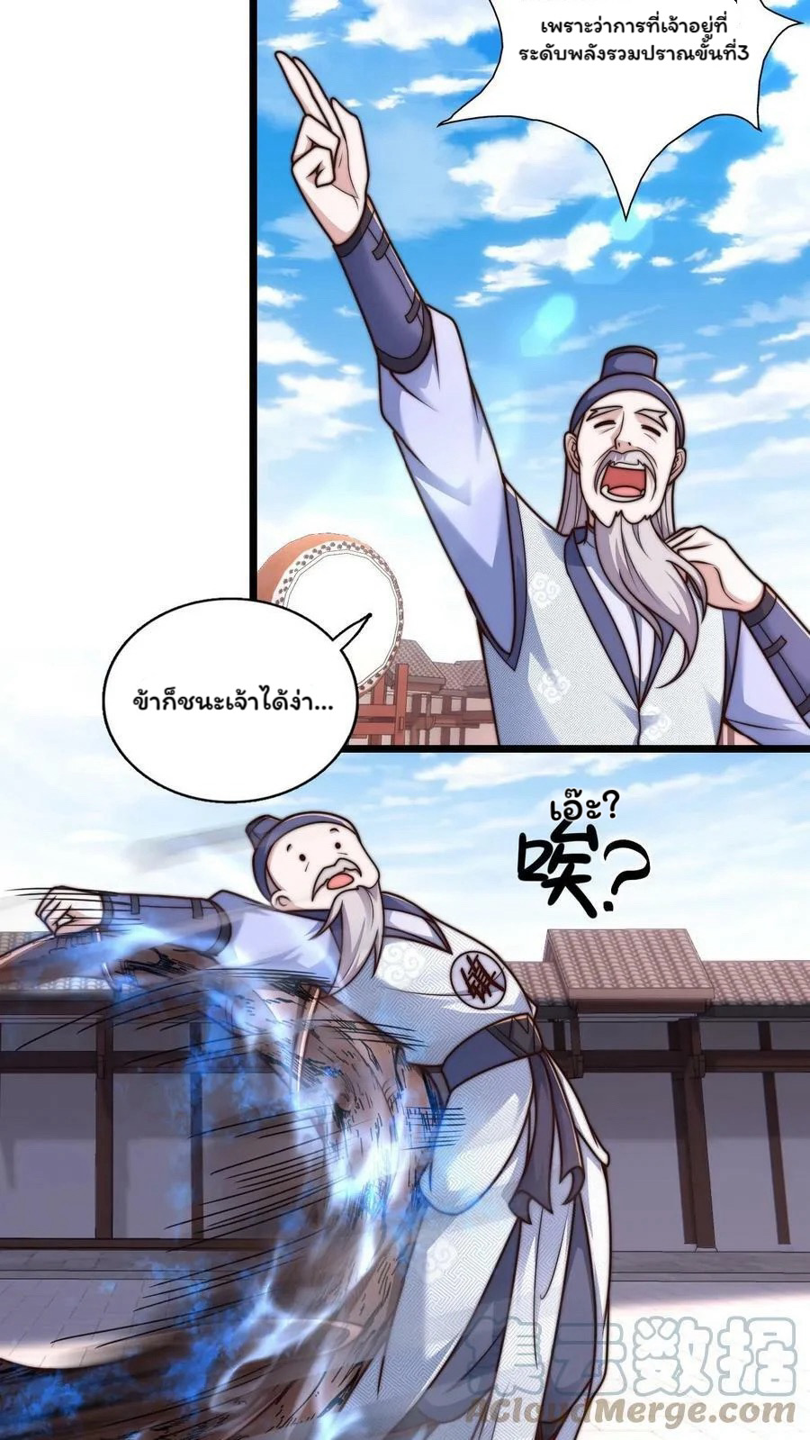 ระบบไร้เทียมทานเมื่อถูกปีศาจโจมตี ตอนที่ 31 หน้า 15