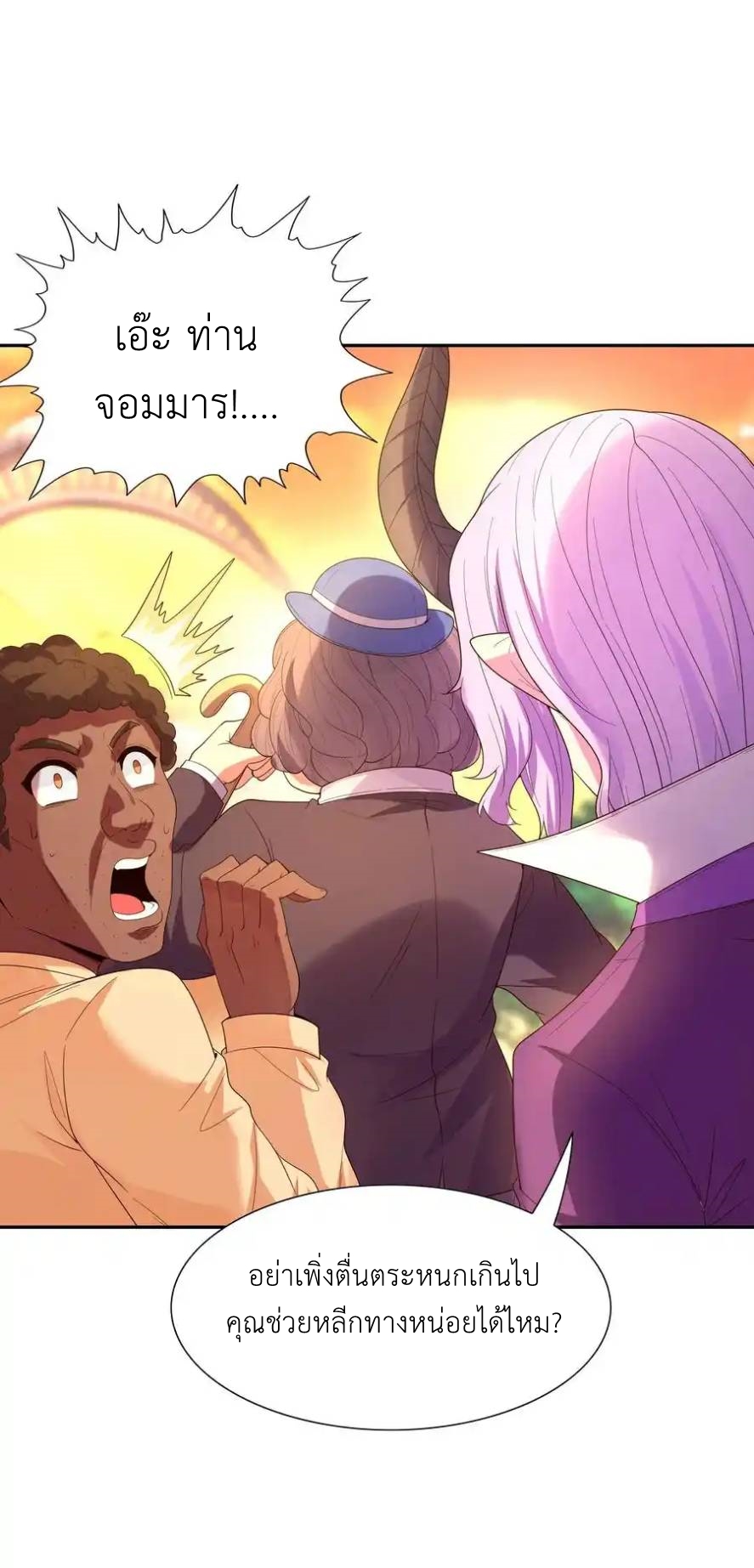 My Harem Is Entirely Female Demon Villains ตอนที่ 46 หน้า 11