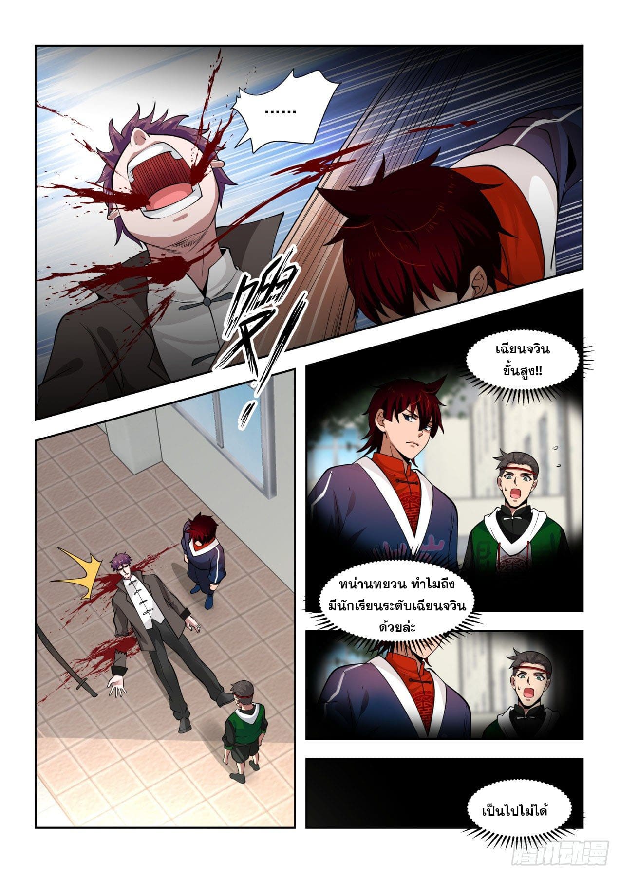 หมื่นเผ่าภัยพิบัติ ตอนที่ 30 หน้า 12