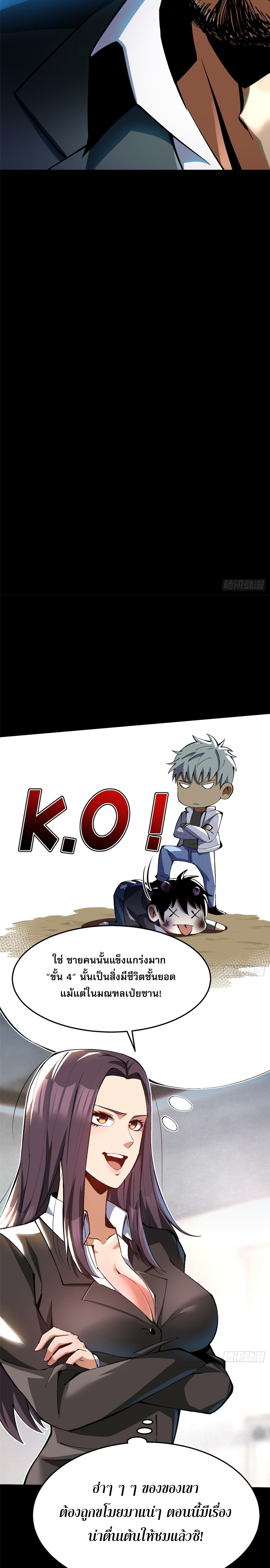 ผู้ปลุกพลังคำสาปต้องห้ามแห่งความมืด ตอนที่ 9 หน้า 13