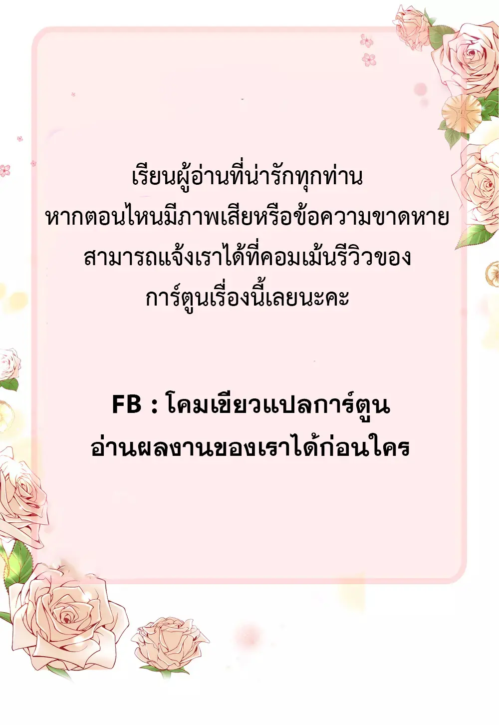 ชะตาฟ้าสั่งให้ข้าเป็นเทพ ตอนที่ 119 หน้า 2