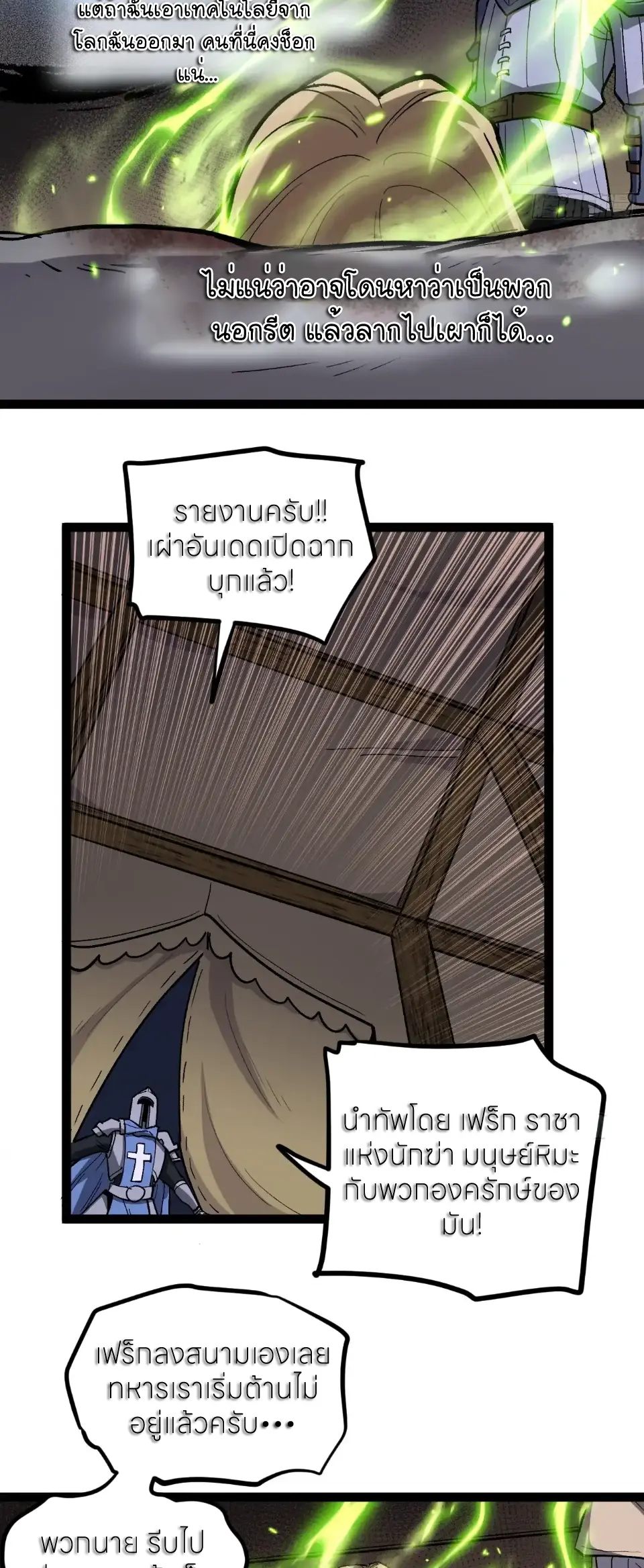 ผู้พิทักษ์ประตูจักรวาล ตอนที่ 95 หน้า 9