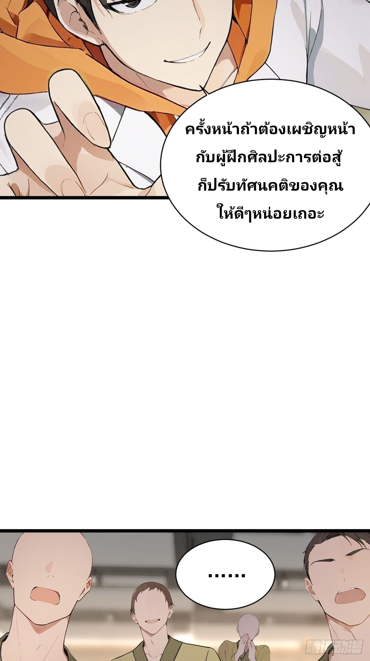 Declining Elite School Recruitment: Showdown—I'm Actually an Immortal Venerable—การกลับมาเกิดใหม่ของเซียนอมตะแห่งแดนสวรรค์! ตอนที่ 3 หน้า 28