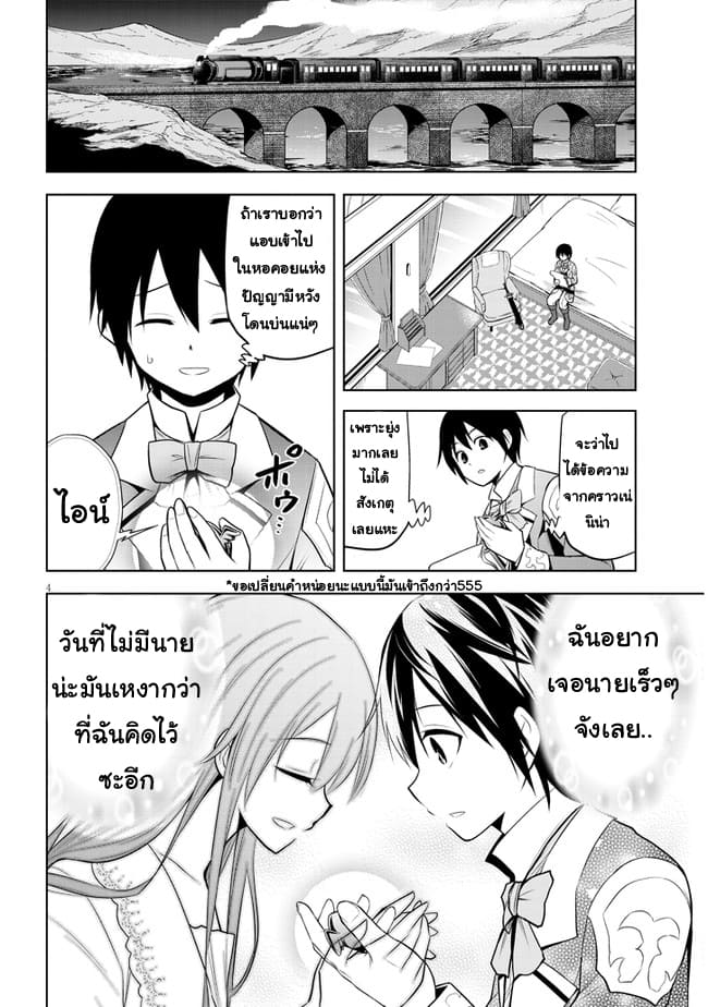 ผมจะกลืนกินหินเวทย์และกลายเป็นผู้ที่แข็งแกร่งที่สุด ตอนที่ 35 หน้า 4