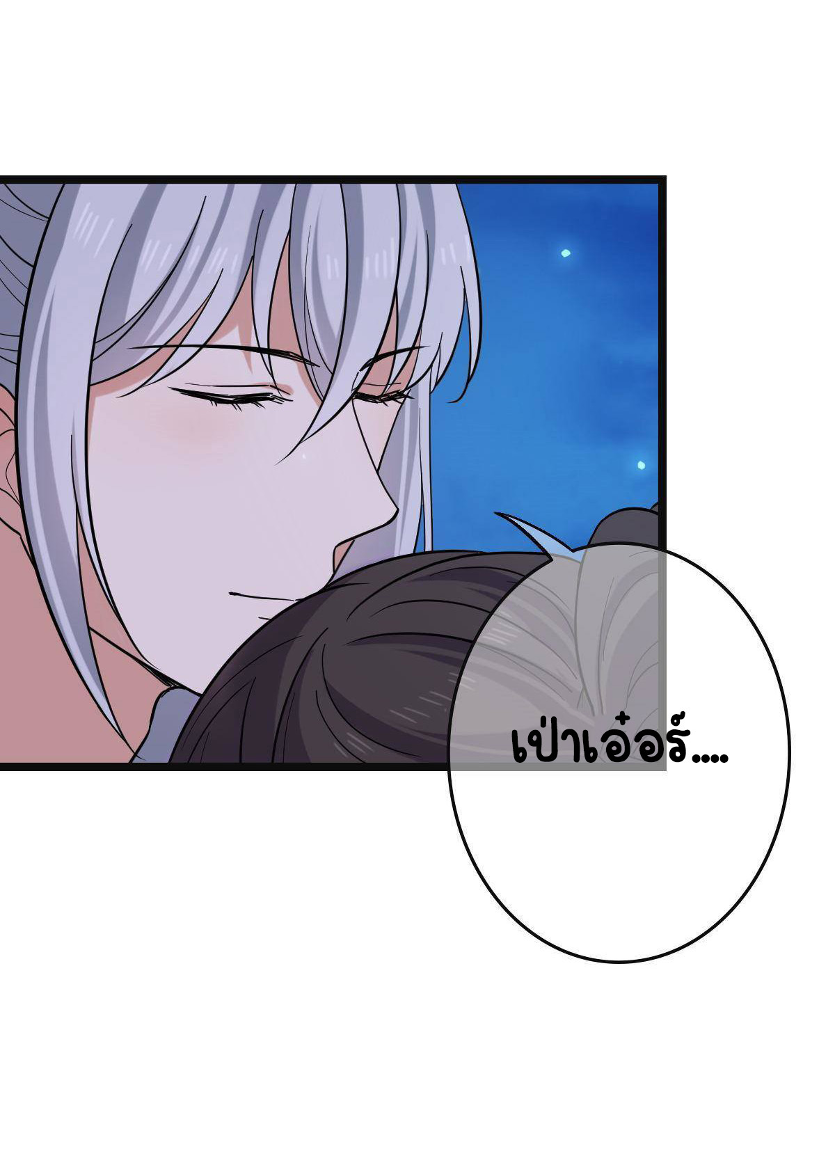 ปิ๊งรักทรราชจอมลวง ตอนที่ 84 หน้า 9