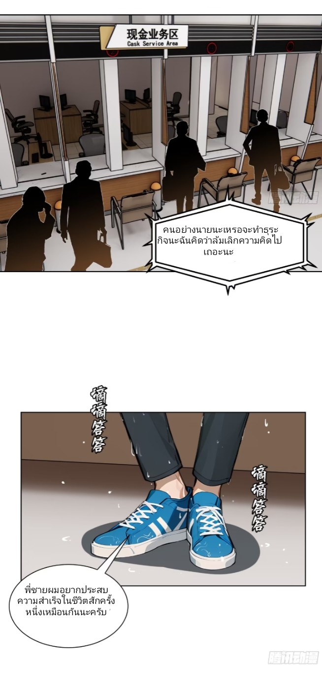ค่าเงินอ่อนแรงทำให้ฉันกลายเป็นคนที่รวยที่สุดในโลก ตอนที่ 1 หน้า 3
