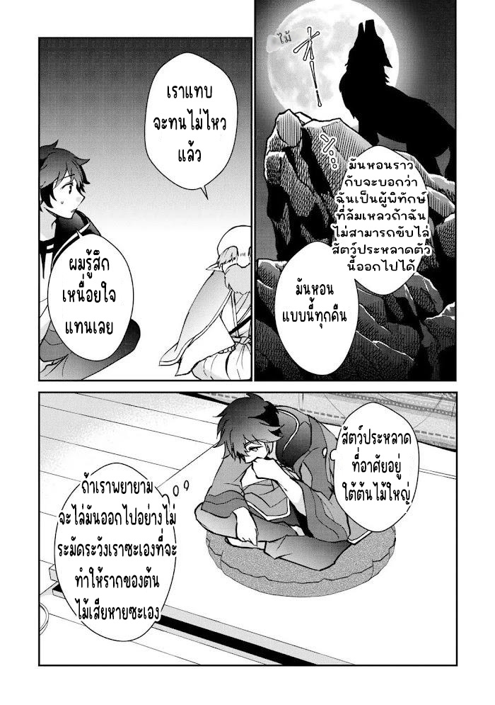 แอชผู้ถูกทอดทิ้งกับดินแดนรกร้าง Daijizen no Mahoutsukai Ashuto, Sutareta Ryouchi de Slow Life ตอนที่ 22 หน้า 5
