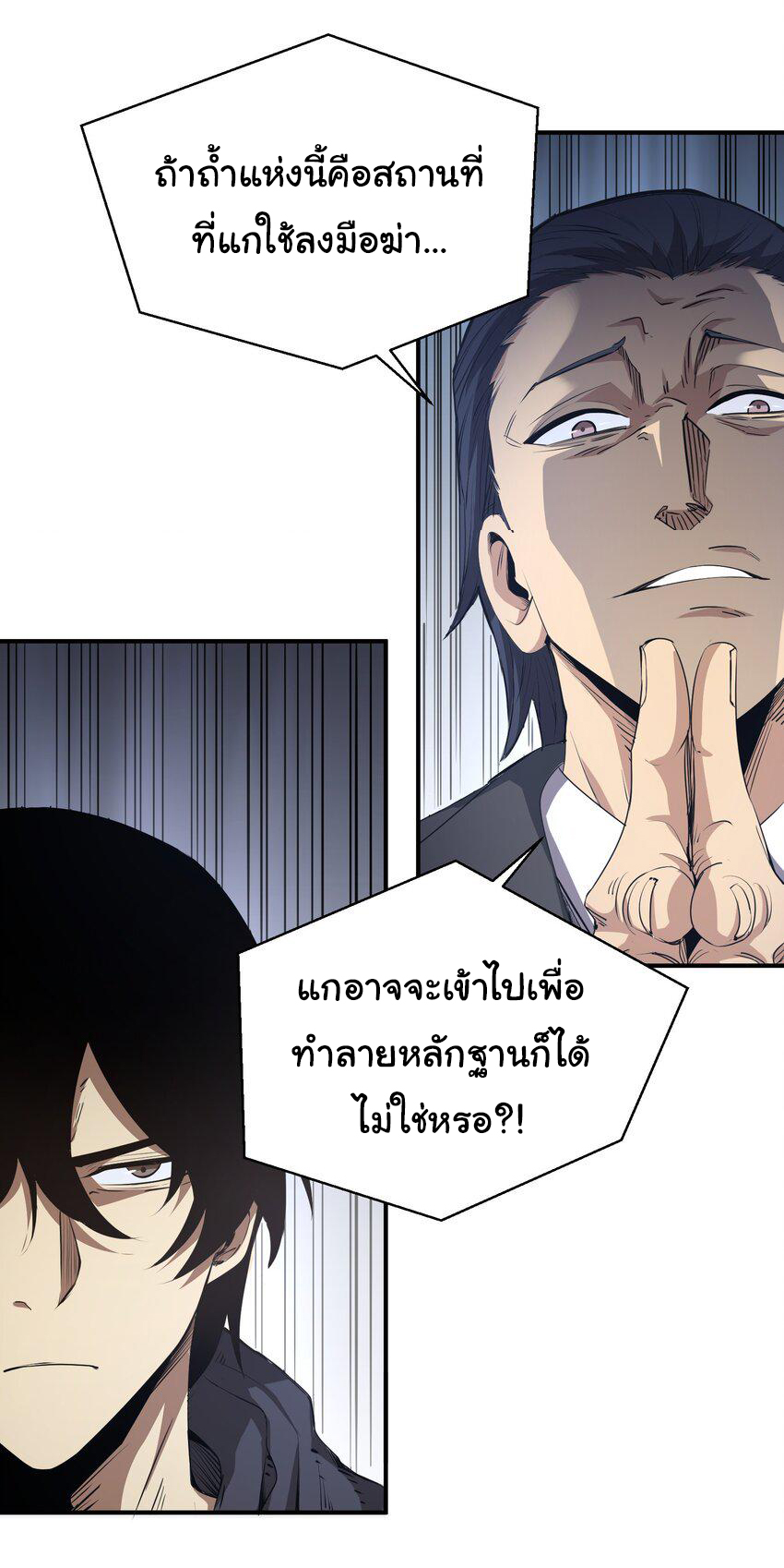 กลับมาเกิดใหม่ในยุคก่อนวันสิ้นโลก! ตอนที่ 4 หน้า 27