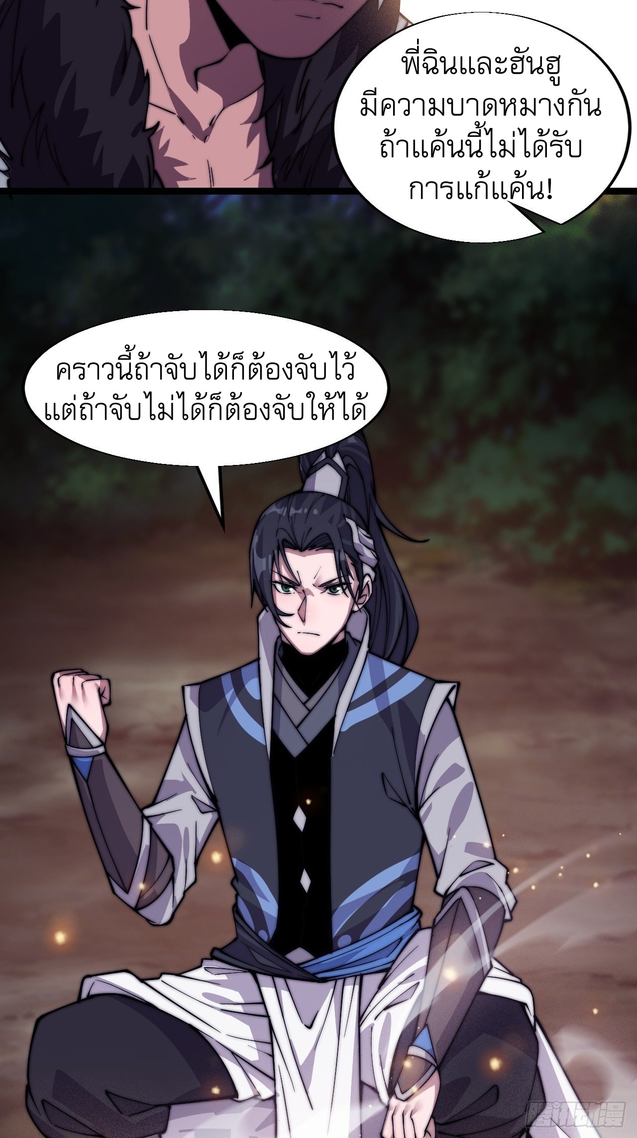 Starting a Mountain ตอนที่ 4 หน้า 21