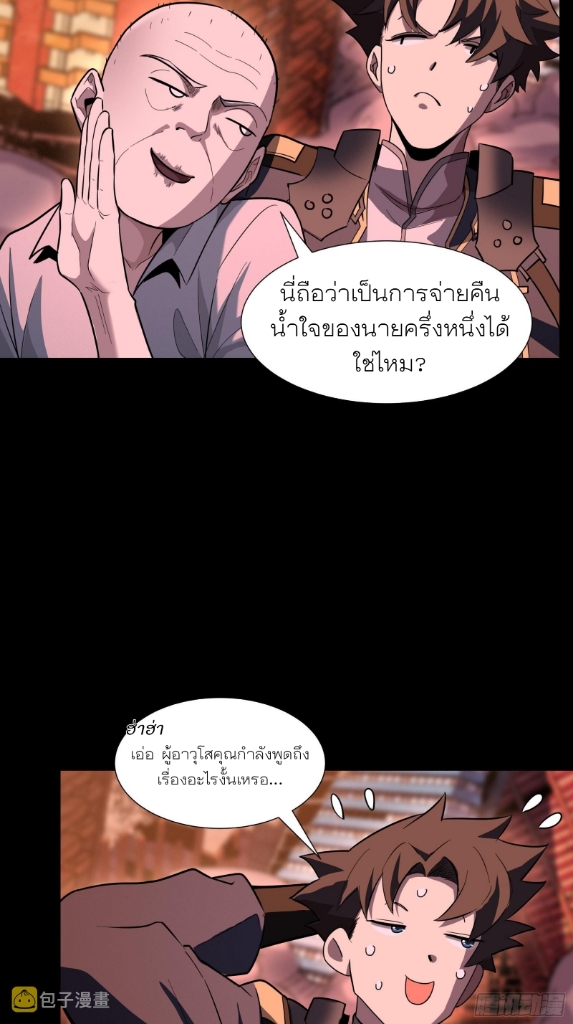 Legend of Star Genera ชนจีน ตอนที่ 59 หน้า 36