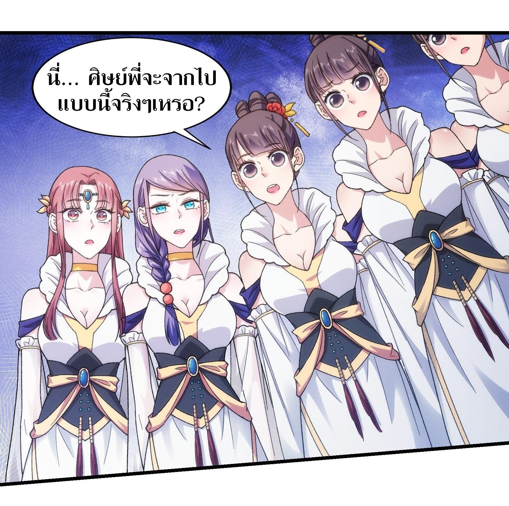 ข้าแค่ไม่เล่นไพ่ตามเกม ตอนที่ 23 หน้า 7