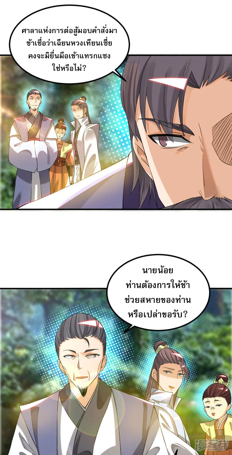 Reversal of god king จอมราชันย์ผงาดโลกันต์ ตอนที่ 23 หน้า 33